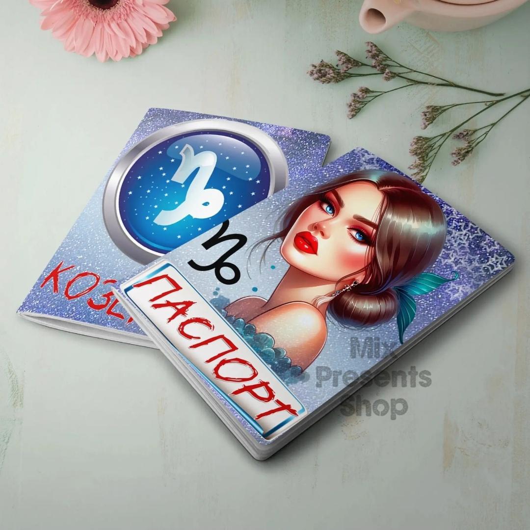 Pasport daşy "Kozerog"