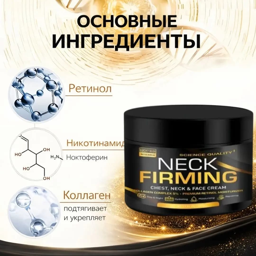 Крем для Упругости кожи шеи, лица и зоны декольте, Neck Firming Chest ,50 мл