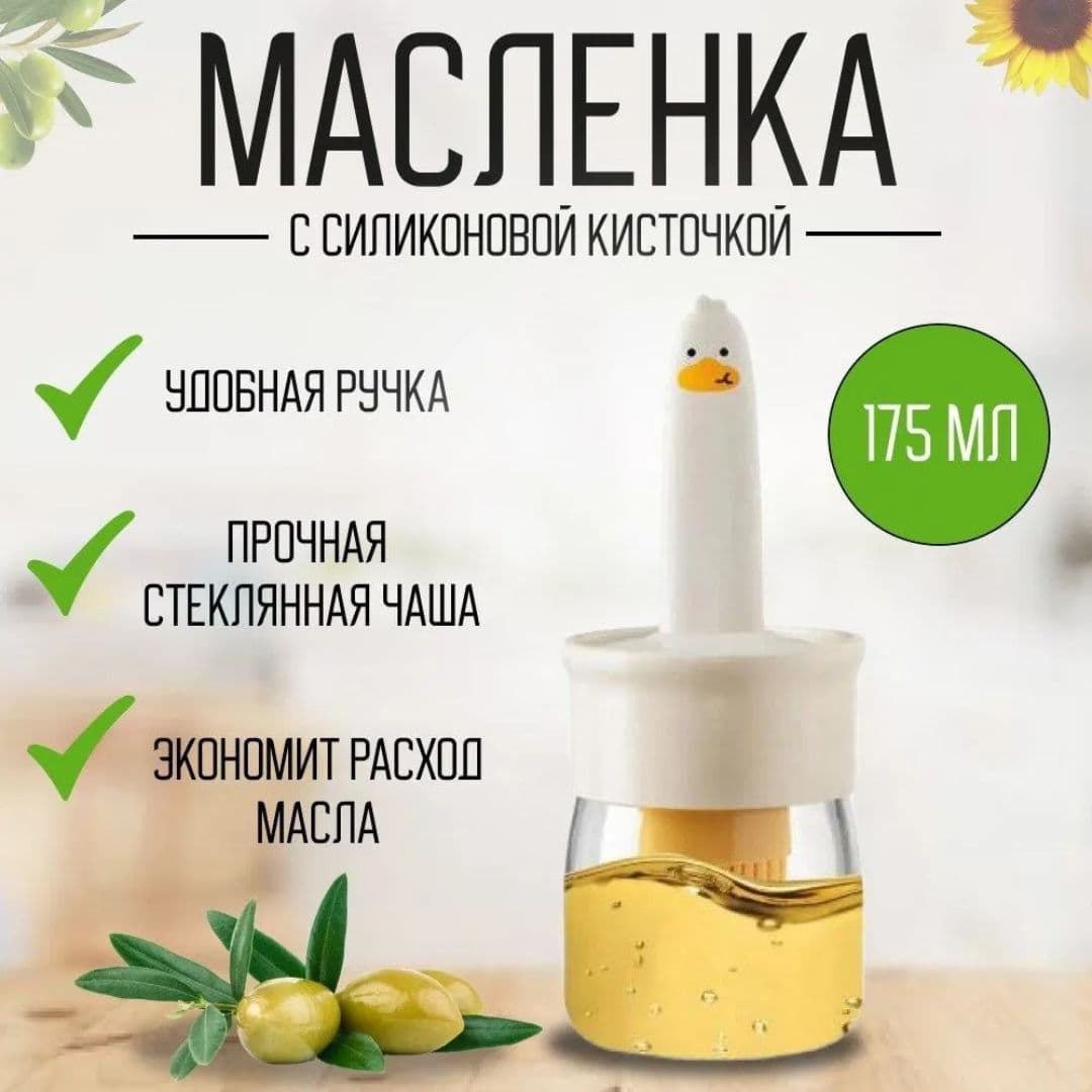Баночка с силиконовой кисточкой для масла