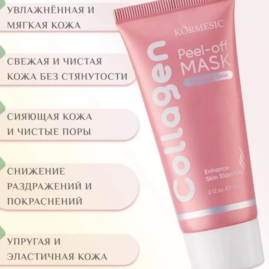 KORMESIC Коллагеновая отшелушивающая маска, 60 г, укрепляет и осветляет кожу, удаляет черные точки и прыщи.
