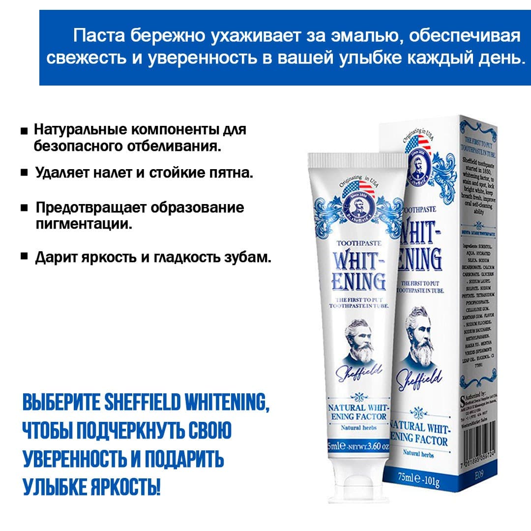 SHEFFIELD Зубная паста для отбеливания зубов , Whitening 75 мл