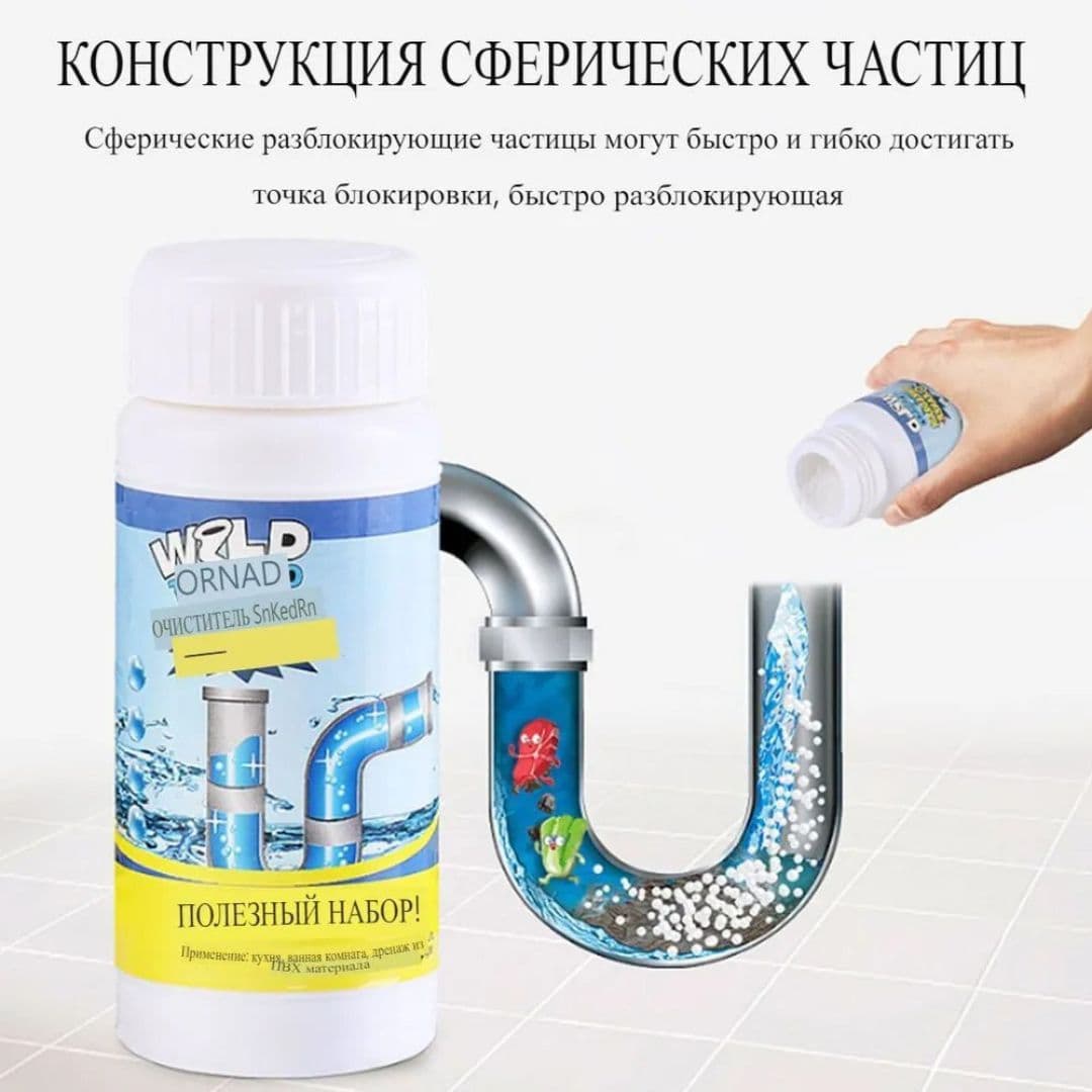 Средство для разблокировки труб