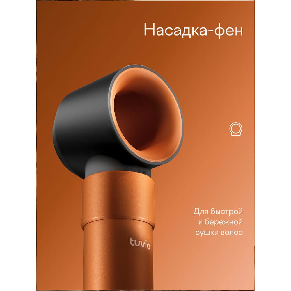 Фен - щетка с ионизацией Tuvio HBI1414, 7 насадок, оранжевый