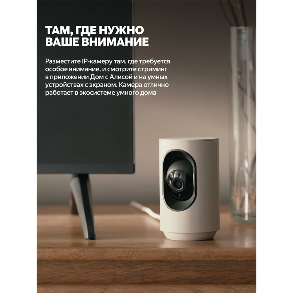 Умная IP-камера Яндекс 2K QHD, WiFi, Поворотная, работает с Алисой