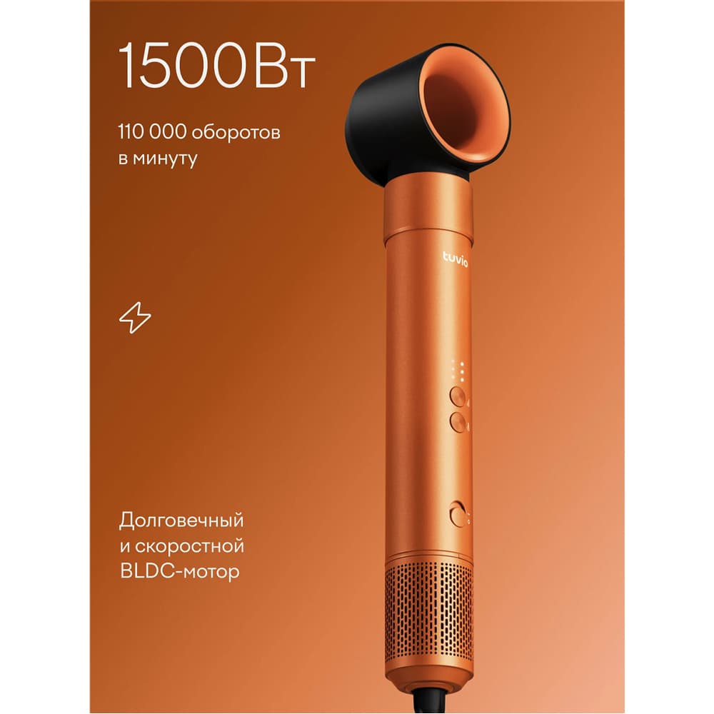 Фен - щетка с ионизацией Tuvio HBI1414, 7 насадок, оранжевый