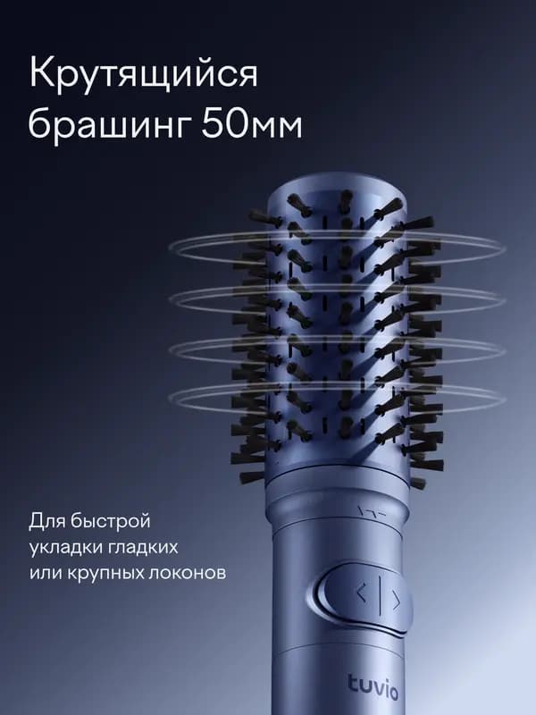 Фен-стайлер с вращением для волос Tuvio HBI1417, 8 насадок, кейс для хранения, синий