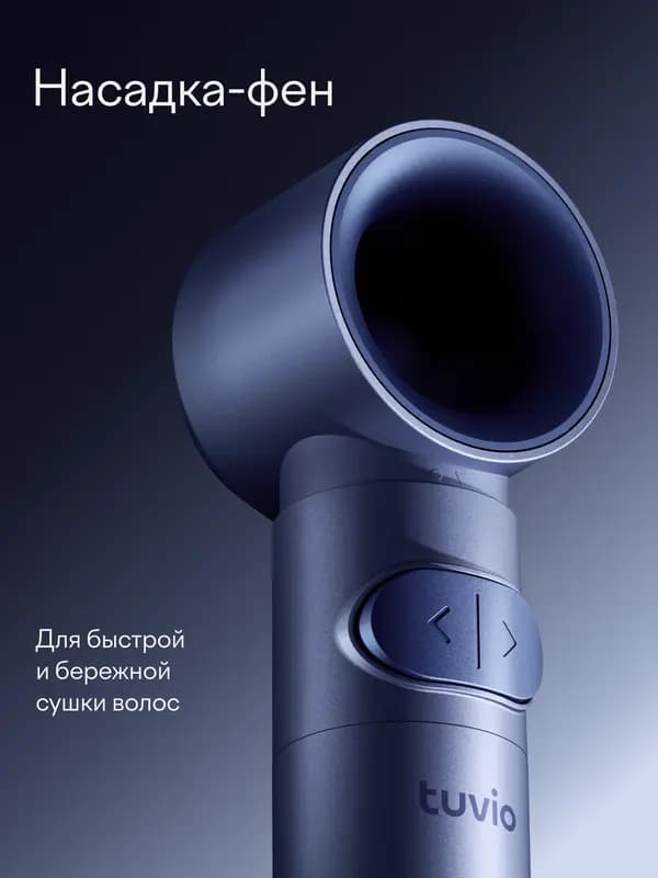 Фен-стайлер с вращением для волос Tuvio HBI1417, 8 насадок, кейс для хранения, синий