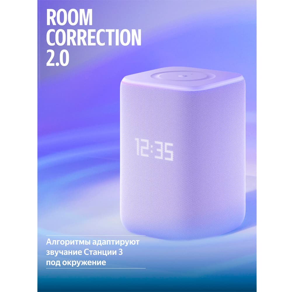 Умная колонка Яндекс Станция 3 с Алисой, Zigbee™, 50 Вт, фиолетовый