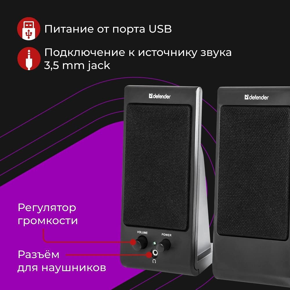 Акустическая система Defender SPK-170 2.0, питание USB, черные