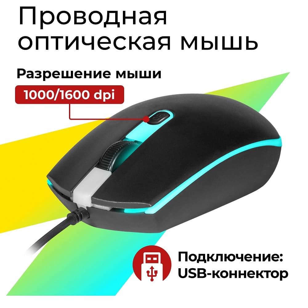 Проводная мышь Defender Dot MB-986 RGB 7 цветов, 3 кнопки, черная