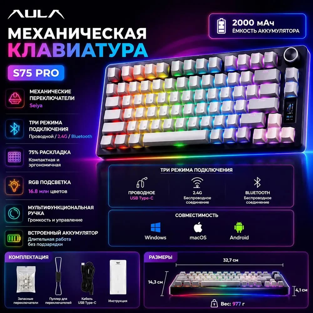 AULA S75 Pro - Механическая клавиатура с 3 режимами подключения