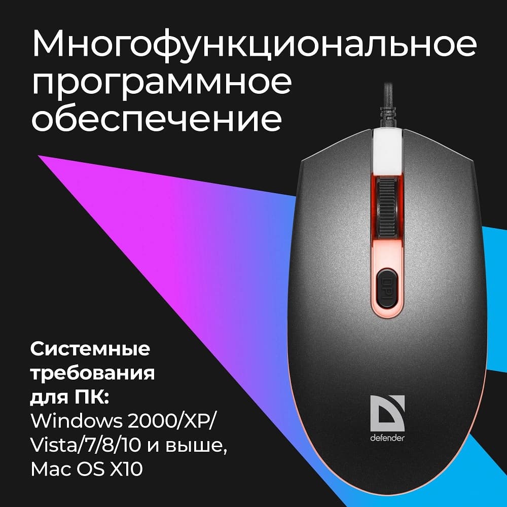Проводная мышь Defender Dot MB-986 RGB 7 цветов, 3 кнопки, черная