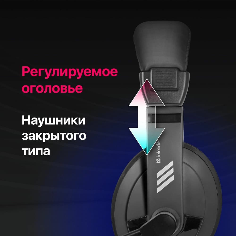 Компьютерная гарнитура Defender Gryphon 750, черная