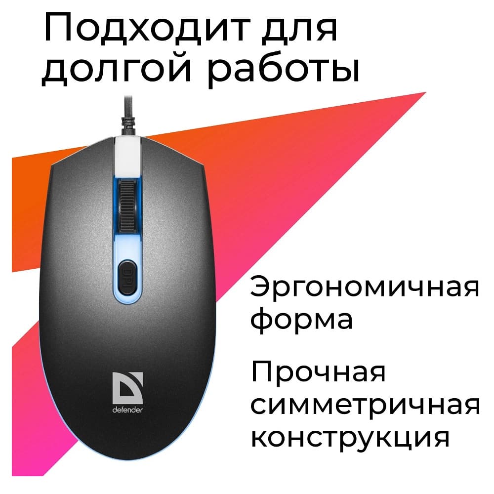 Проводная мышь Defender Dot MB-986 RGB 7 цветов, 3 кнопки, черная