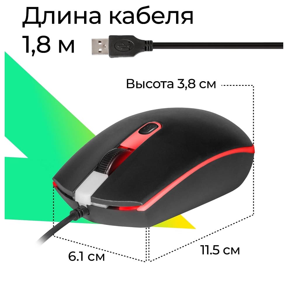 Проводная мышь Defender Dot MB-986 RGB 7 цветов, 3 кнопки, черная