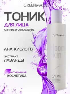 Тоник BLOOM SKIN с АНА-кислотами и провитамином В5, 200 мл