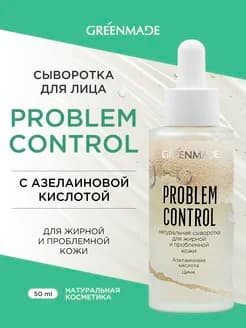 Сыворотка для лица PROBLEM CONTROL с азелаиновой кислотой и цинком, 50 мл