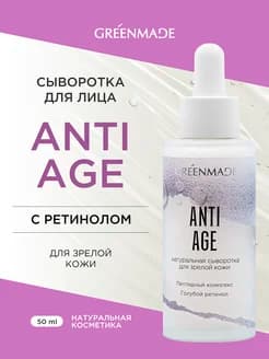 Сыворотка для лица ANTI AGE с пептидным комплексом и голубым ретинолом, 50 мл