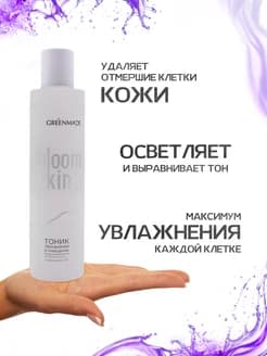 Тоник BLOOM SKIN с АНА-кислотами и провитамином В5, 200 мл