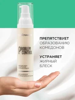 Крем для лица Problem Control с центеллой, 50 мл