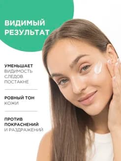 Крем для лица Problem Control с центеллой, 50 мл