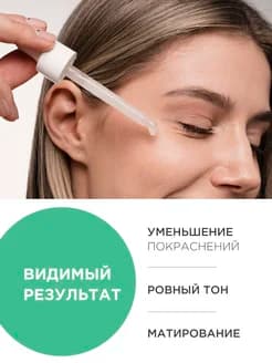 Сыворотка для лица PROBLEM CONTROL с азелаиновой кислотой и цинком, 50 мл
