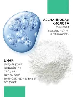 Сыворотка для лица PROBLEM CONTROL с азелаиновой кислотой и цинком, 50 мл