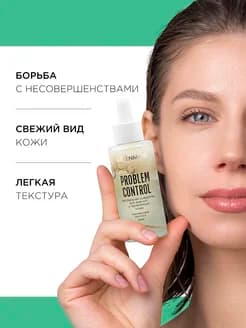 Сыворотка для лица PROBLEM CONTROL с азелаиновой кислотой и цинком, 50 мл