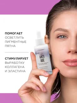 Сыворотка для лица ANTI AGE с пептидным комплексом и голубым ретинолом, 50 мл