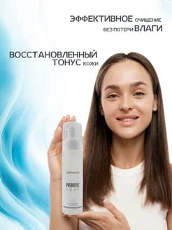 Пенка для умывания PREBIOTIC FOAM гиалуроновое увлажнение, 200 мл