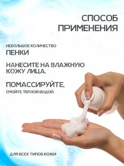 Пенка для умывания PREBIOTIC FOAM гиалуроновое увлажнение, 200 мл