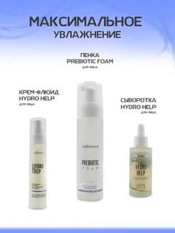 Пенка для умывания PREBIOTIC FOAM гиалуроновое увлажнение, 200 мл