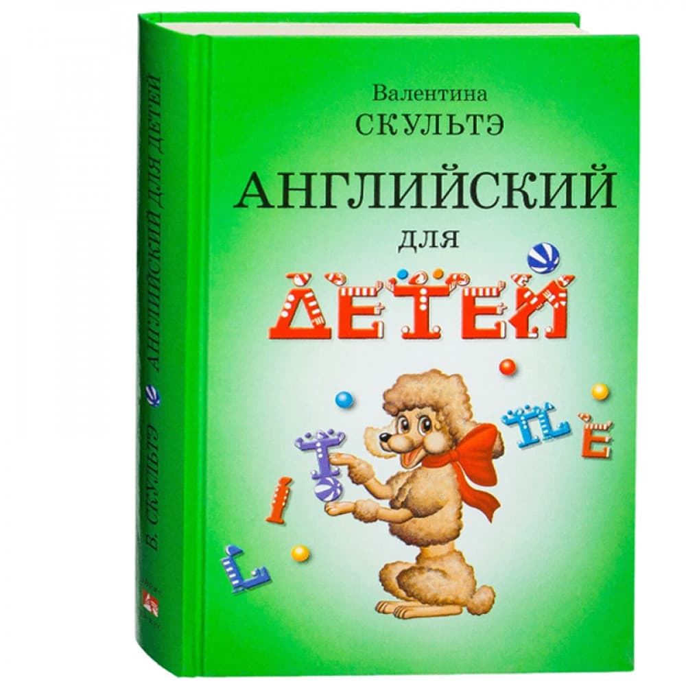 Английский для детей Скультэ