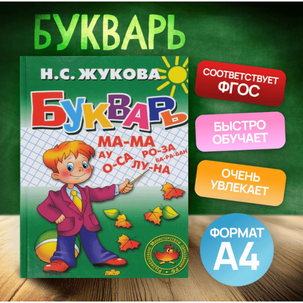 Букварь