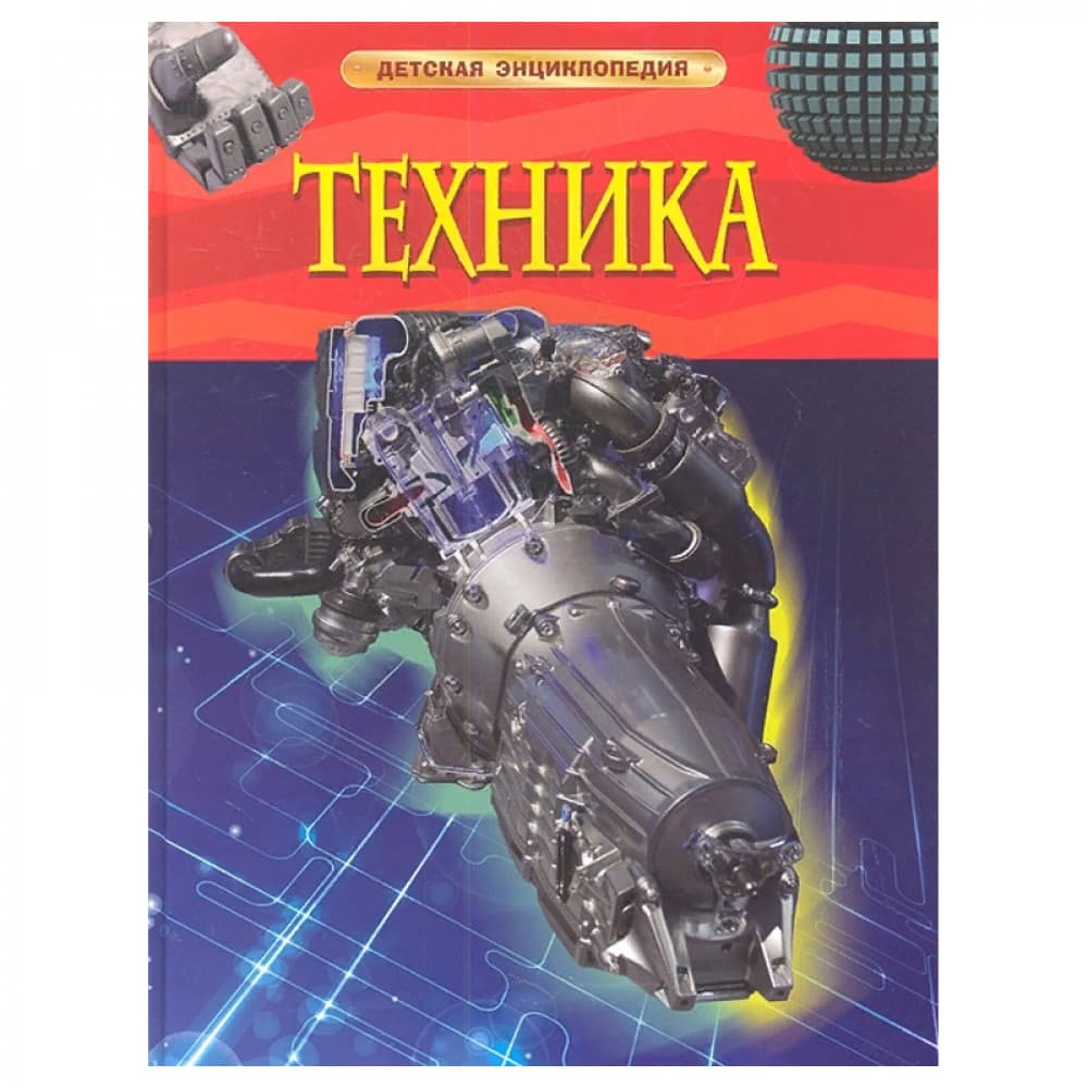 Техника