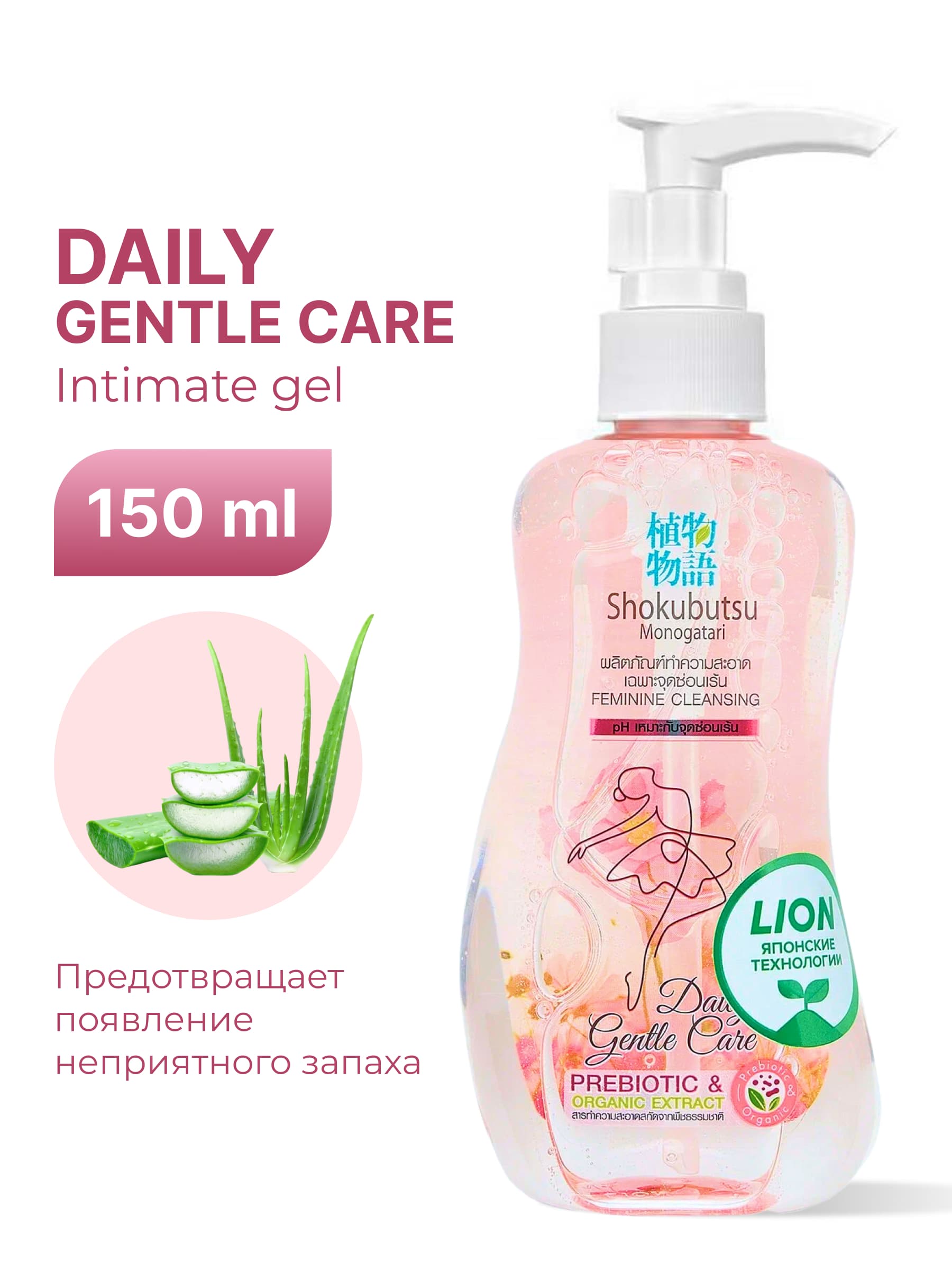 Гель для интимной гигиены Shokubutsu Shiso 150 мл