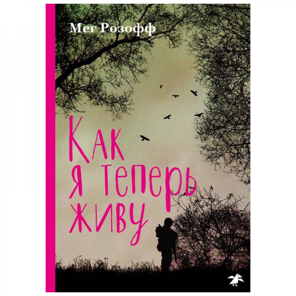 Как я теперь живу