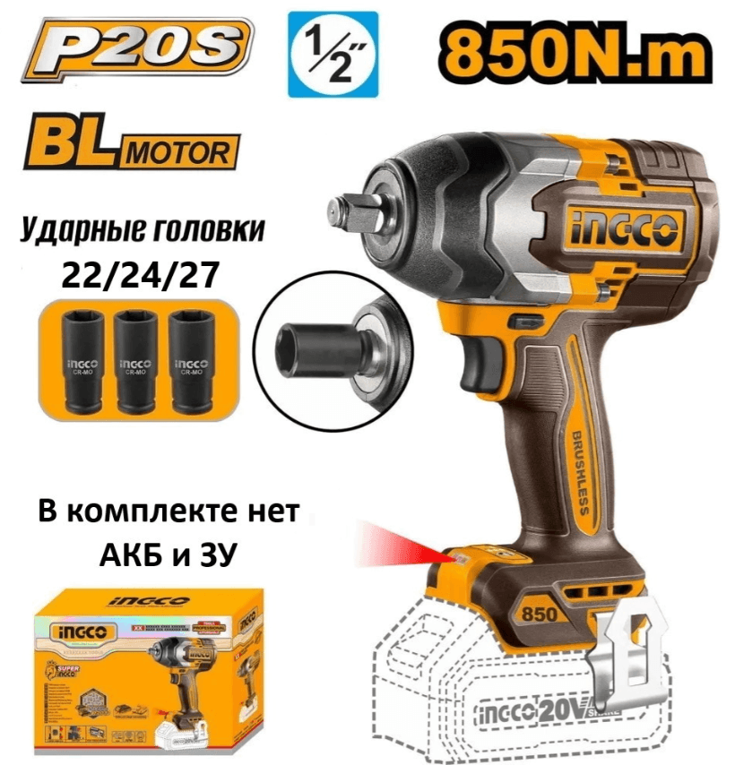 Аккумуляторный гайковерт INGCO CIWLI20851