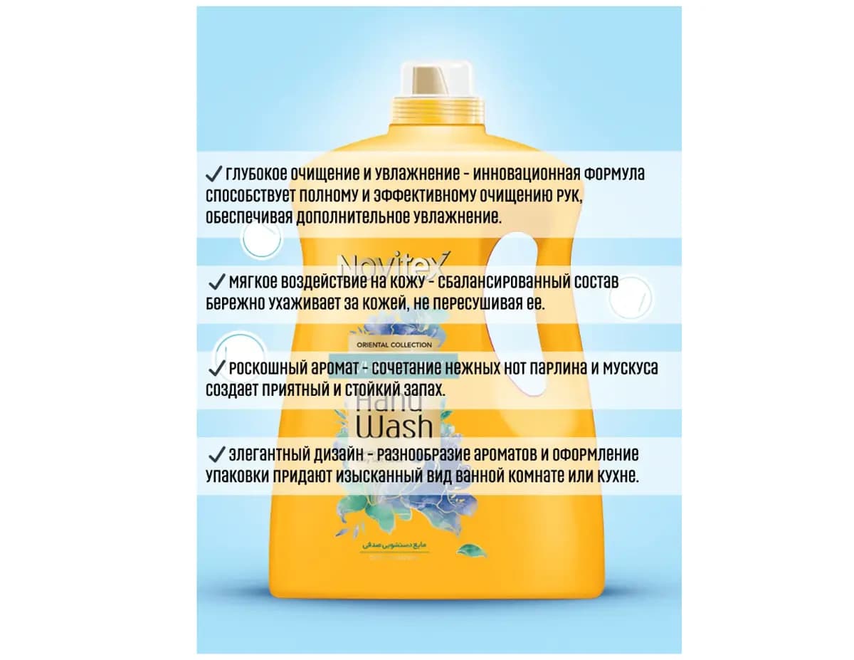 Novitex - жидкое мыло для рук с ароматом белой лилии, 1800 г 