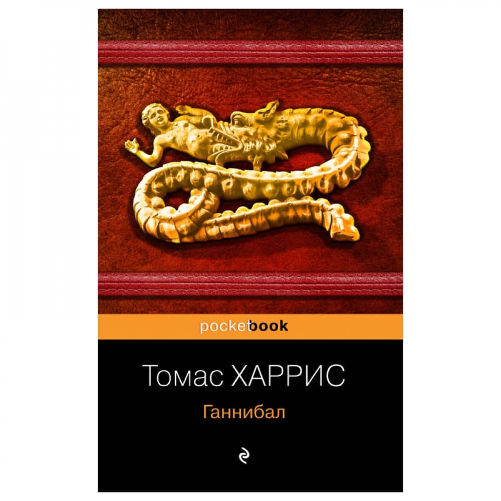 Ганнибал