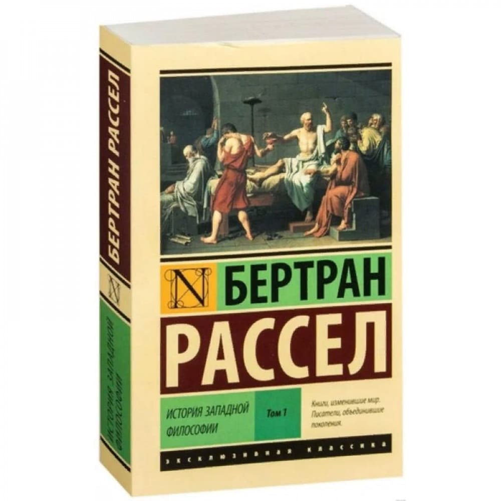История западной философии. Том 1