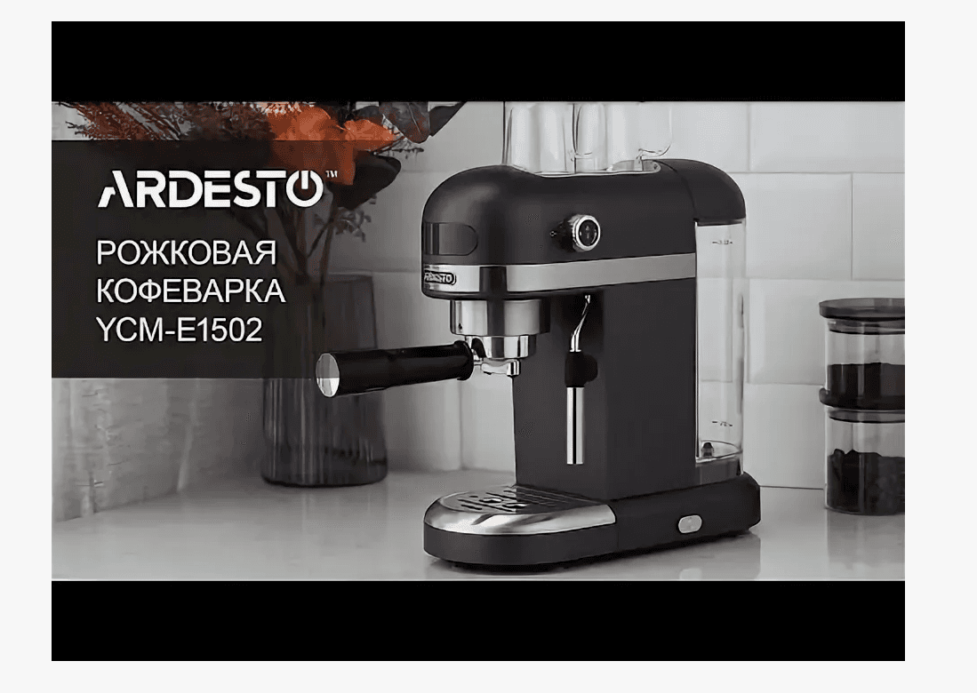 Рожковая кофемашина Ardesto YCM-E1502