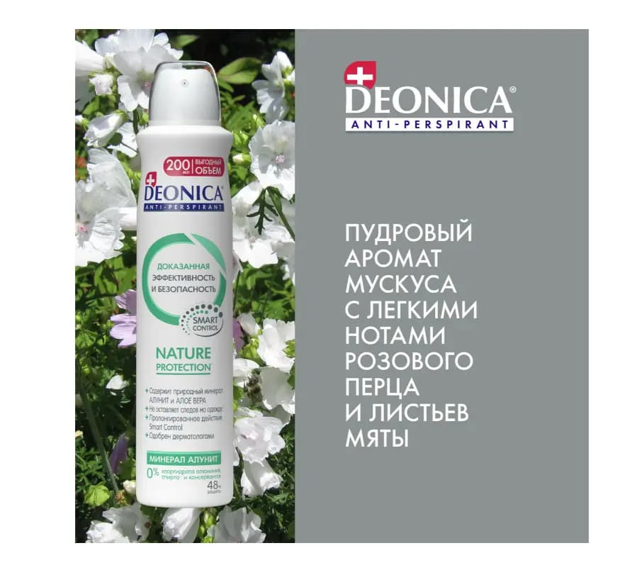 Дезодорант спрей DEONICA FOR WOMEN Nature Protection, 200 мл