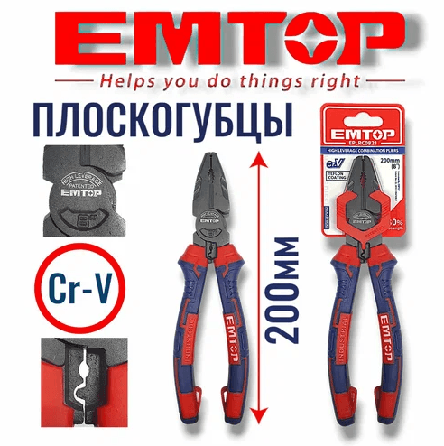 Плоскогубцы Cr-V II 8r 200mm