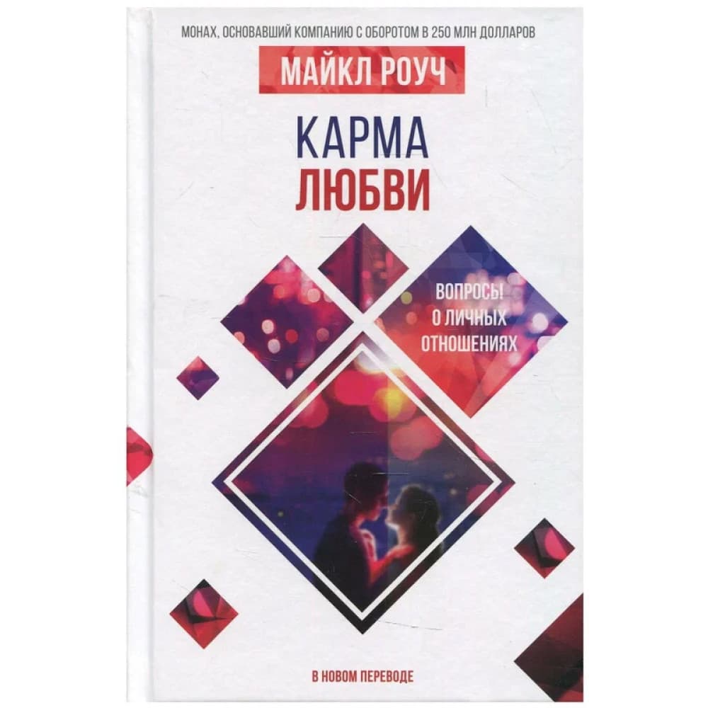Карма любви