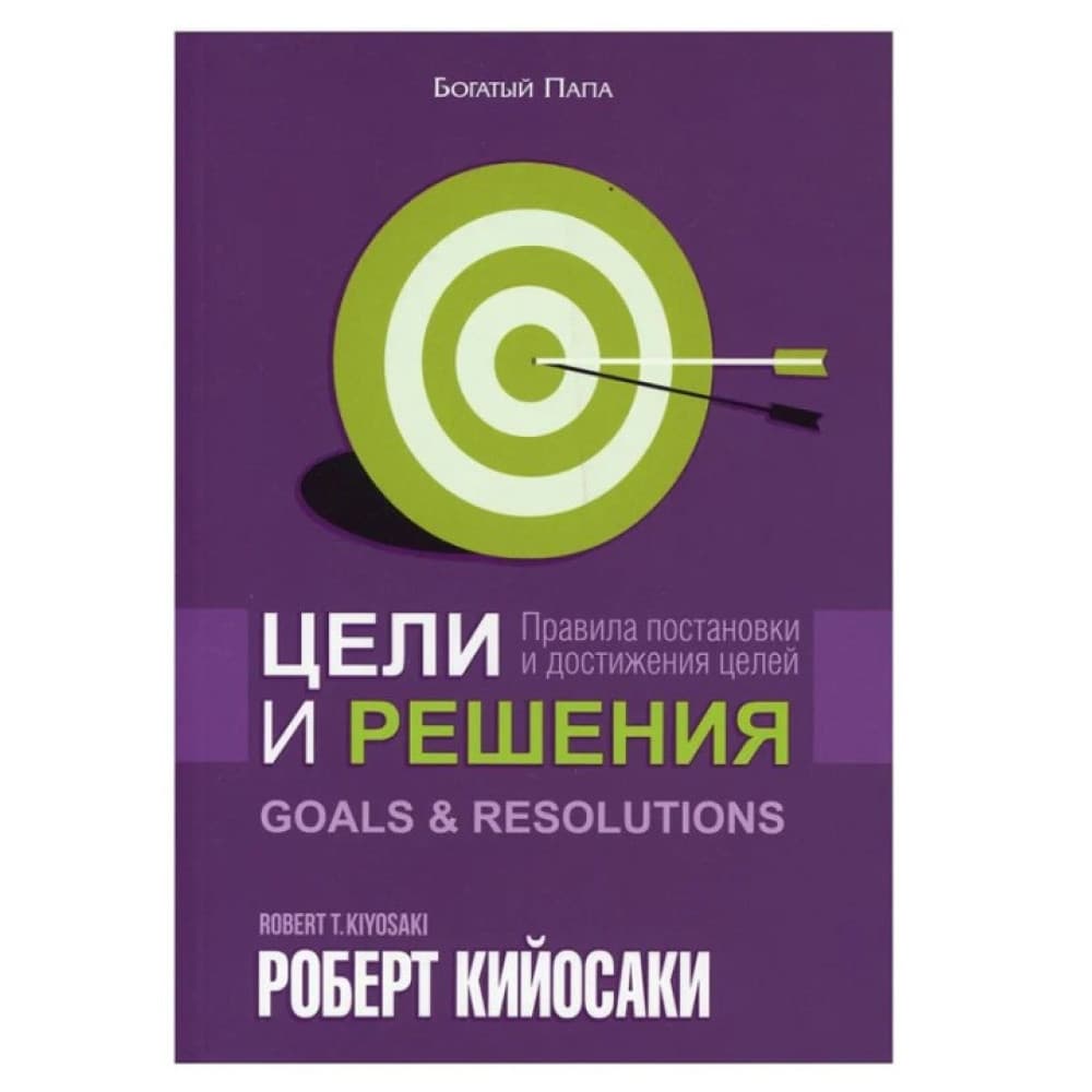 Цели и решения