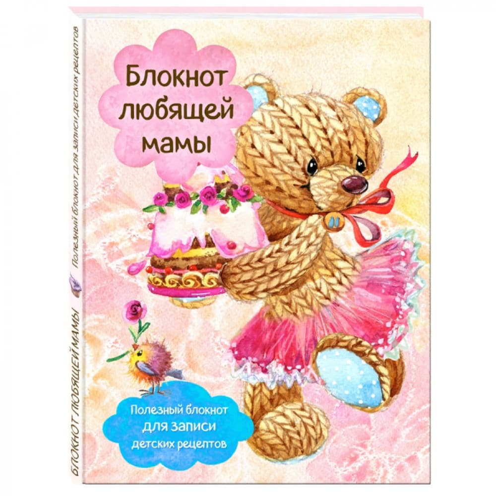 Блокнот любящей мамы.