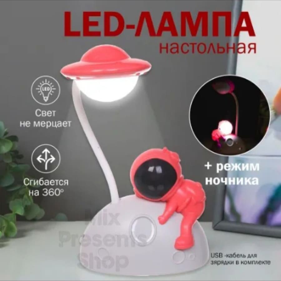 Настольная лампа-ночник "Астронавт на луне" LED