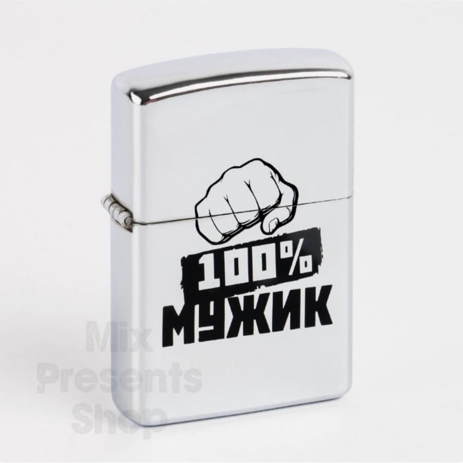 Зажигалка бензиновая "100% Мужик"