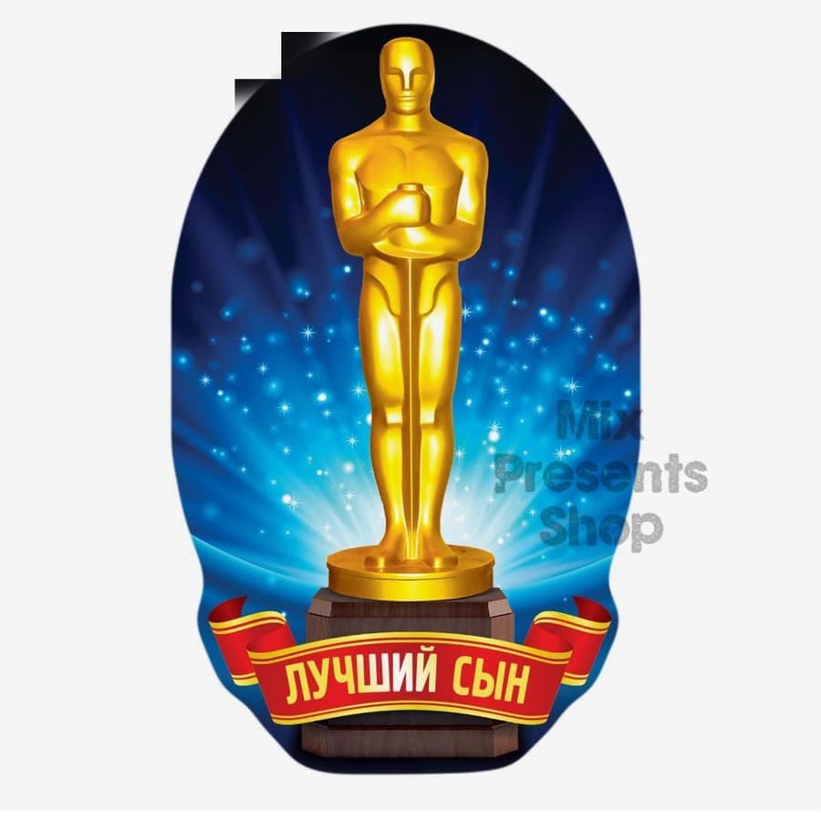 Магнит "Лучший сын"
